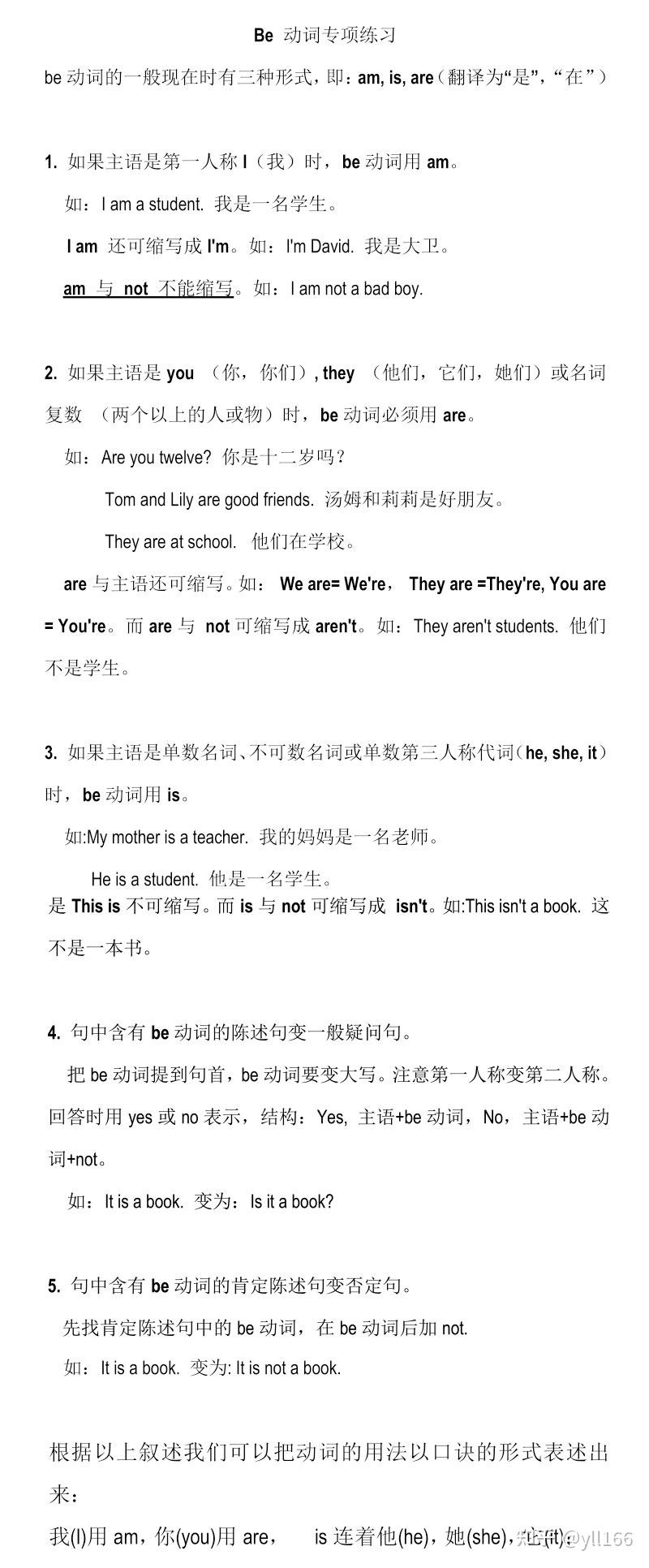 be动词用法和练习题 - 知乎