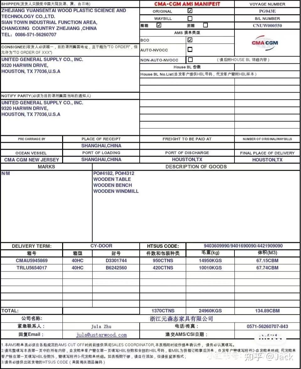 申报AMS，一定要赶在船公司截补材料之前！！！ - 知乎