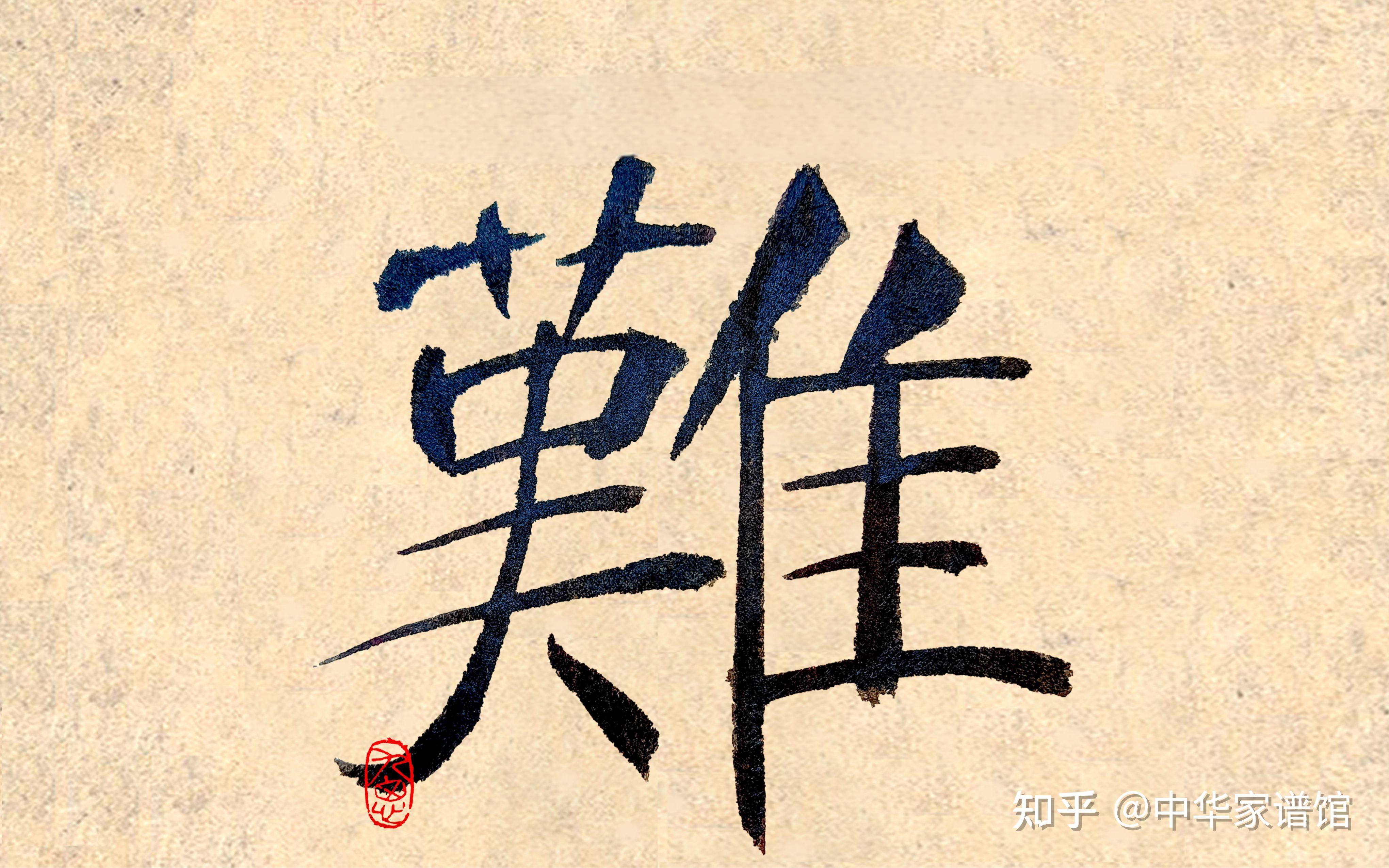 中国最稀有的十大姓氏，你听说过几个？ - 知乎