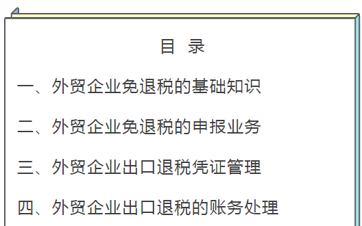 一文看懂外贸企业出口退税流程及账务处理