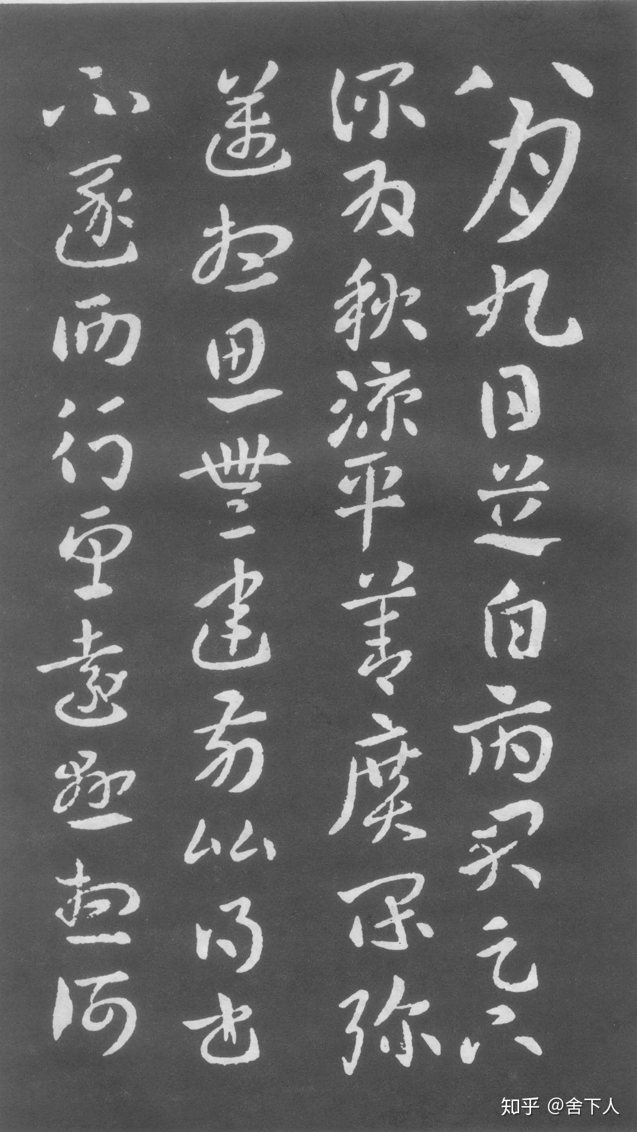 什么是中国书法史上的巅峰之作?