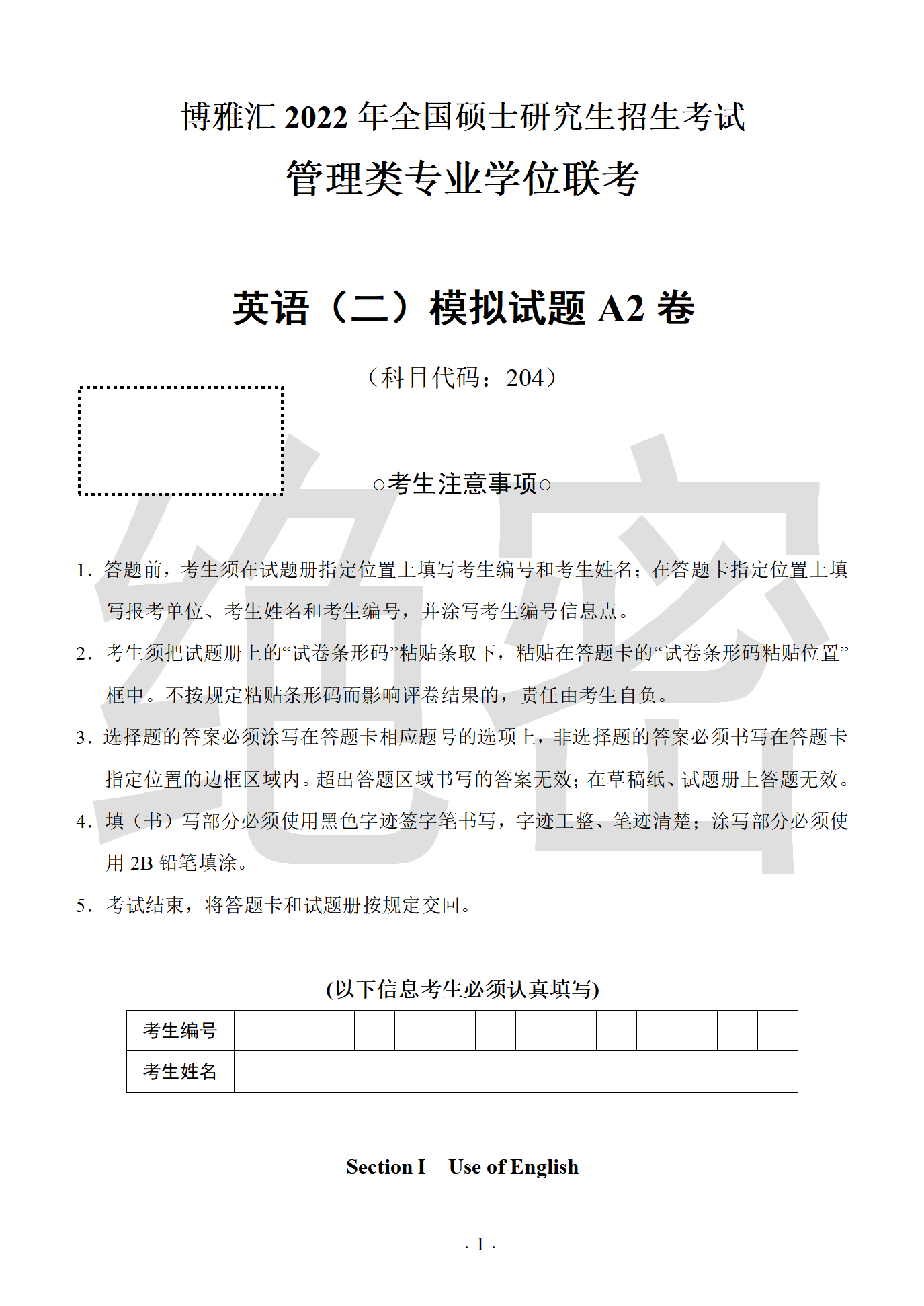 2022mba笔试联考英语二绝密押题仿真卷b套试卷