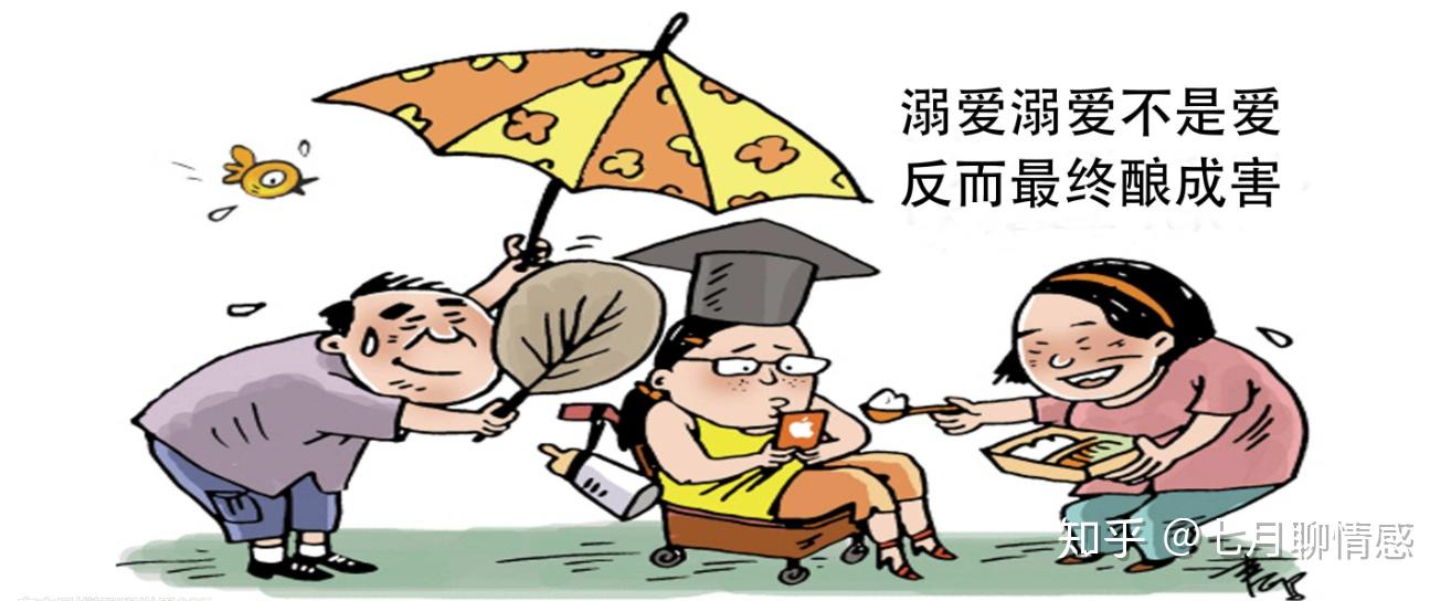 做个有格局的父母,别溺爱! - 知乎