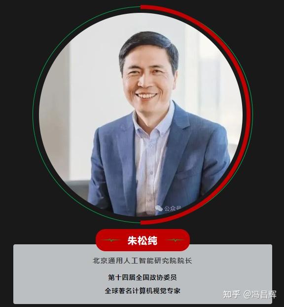 朱松纯院长——北京通用人工智能研究院院长 - 知乎