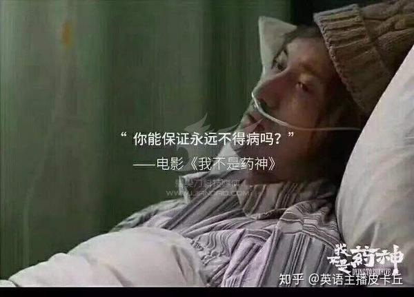 我不是药神9句中英文台词震撼人心