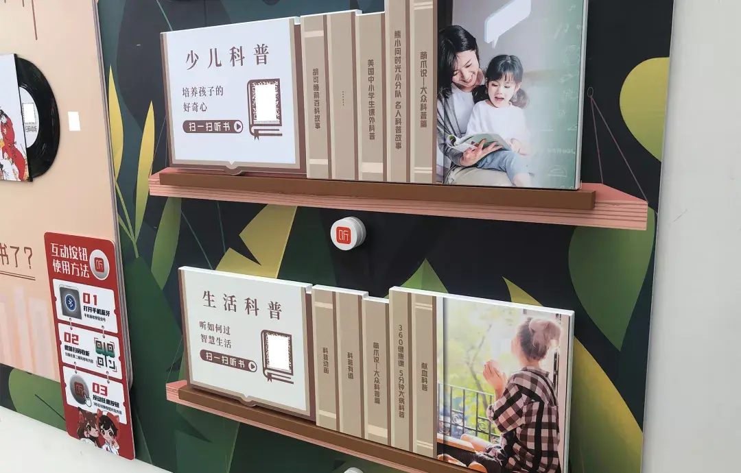 听出科技感创新科普方式有声图书馆来了