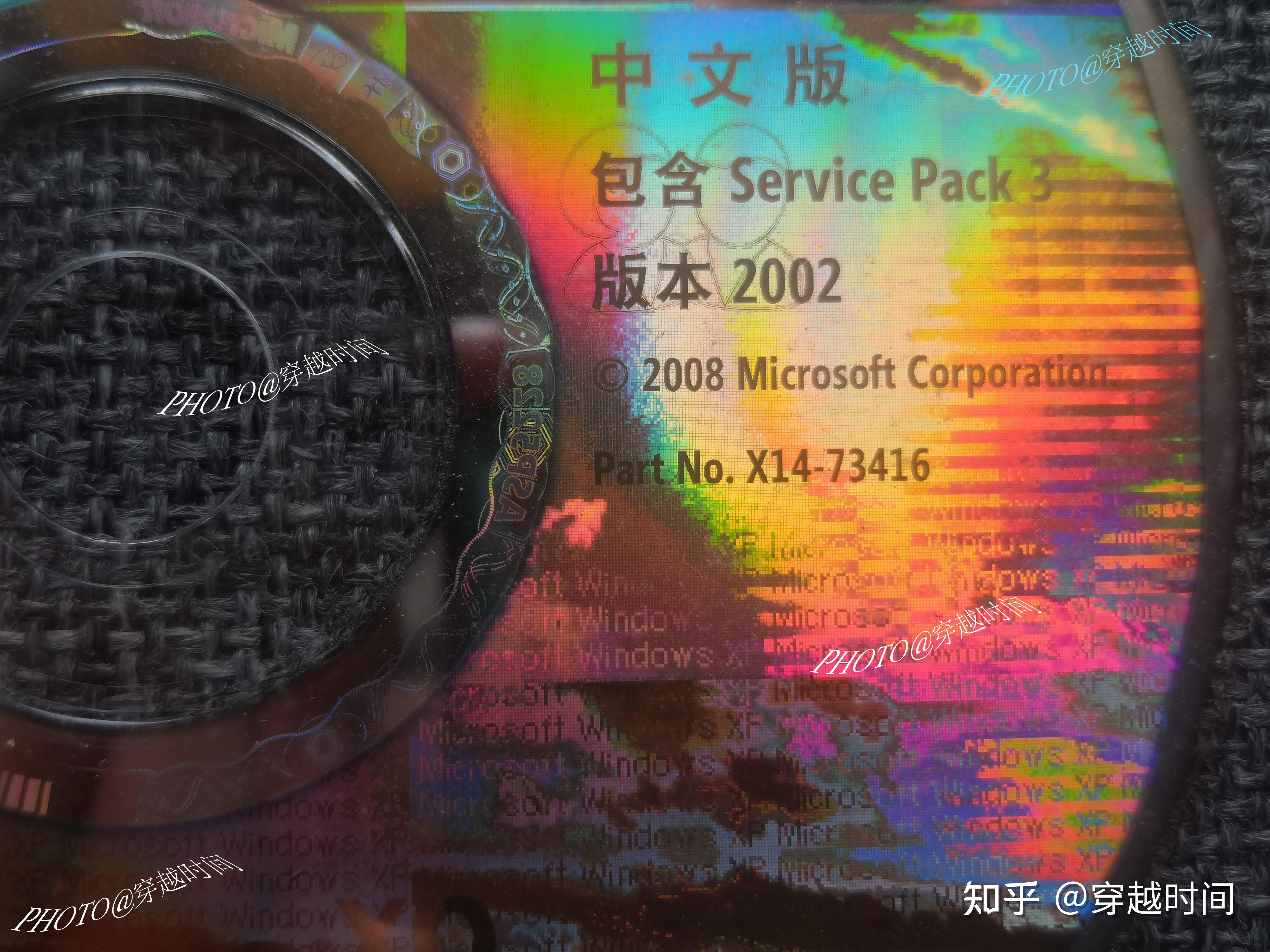 全息防伪的 Windows XP 光盘啥样?缤纷绚丽 千变万化 - 知乎