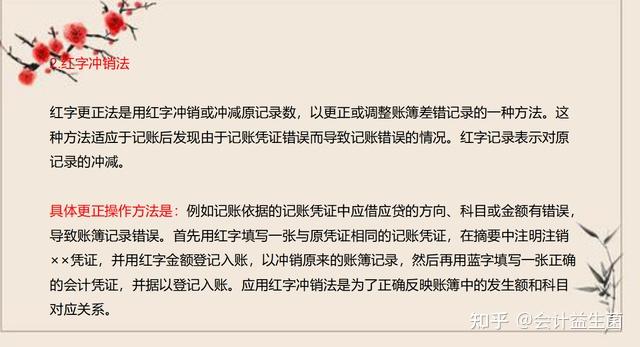 應根據不同的錯賬情況,分別採用劃線更正法,紅字沖銷法和補充登記法等