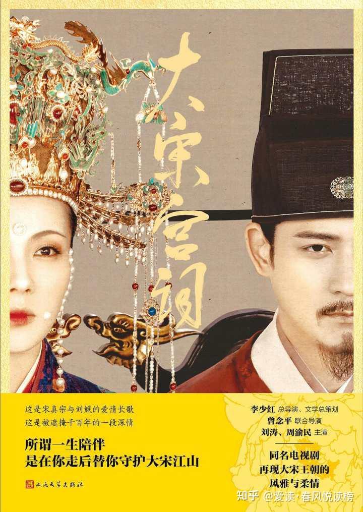 大明宫词20年过去李少红带来了大宋宫词人民文学出版社同名图书近日
