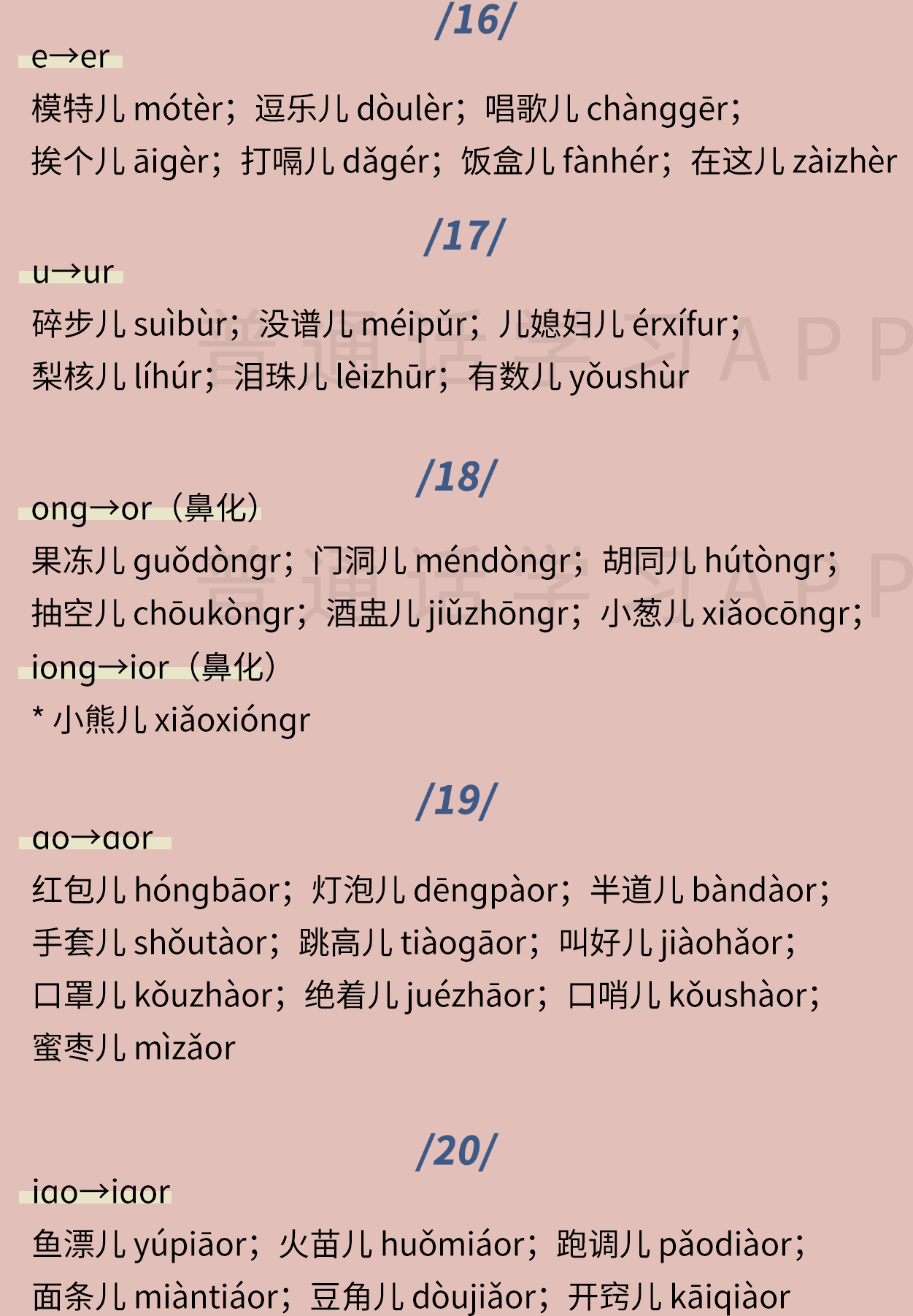 干货 | 普通话考试中的儿化音,看完这篇就够了