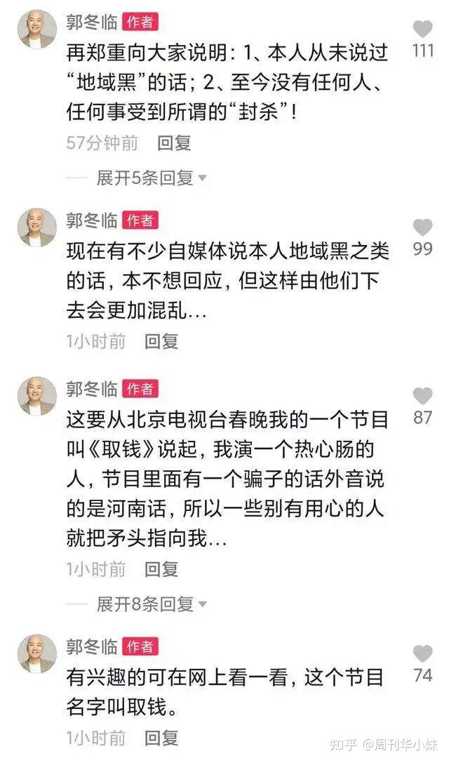 67郭冬临辟谣被封杀:从"春晚钉子户"到被索赔1个亿,他经历了什么?