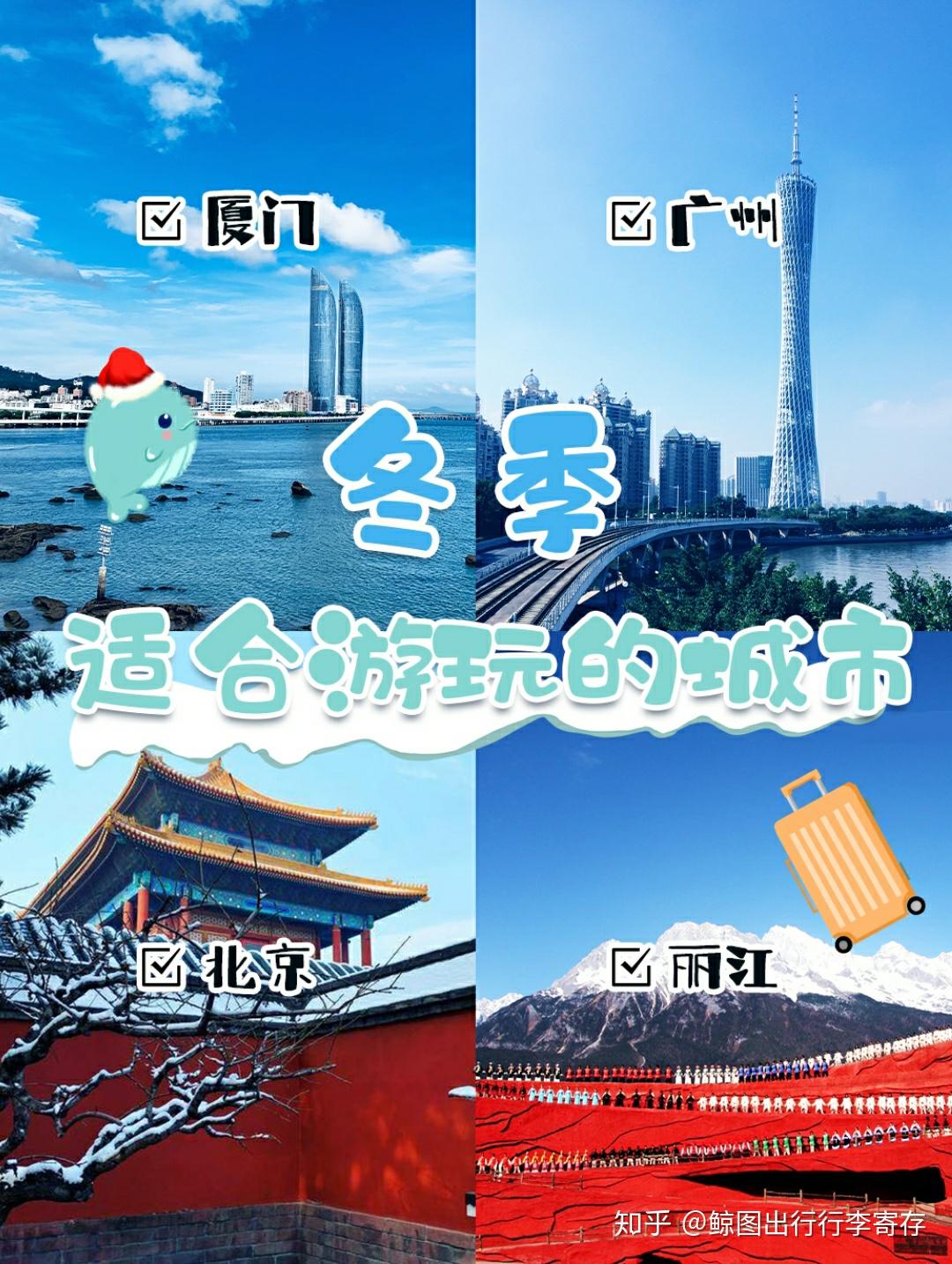 冬季适合游玩的城市 - 知乎