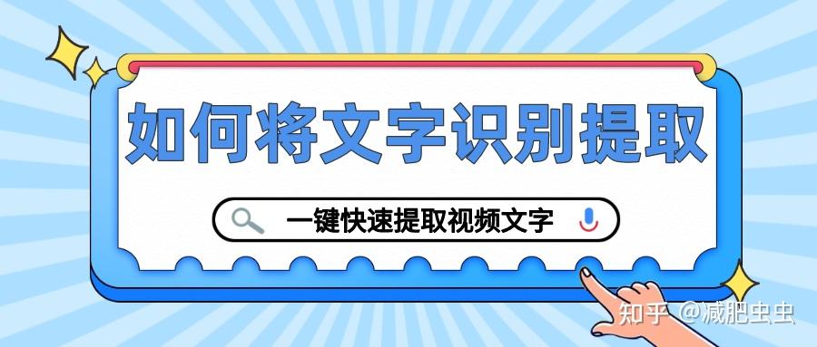 4种最新的在线文字提取器,一键提取文字太简单啦!