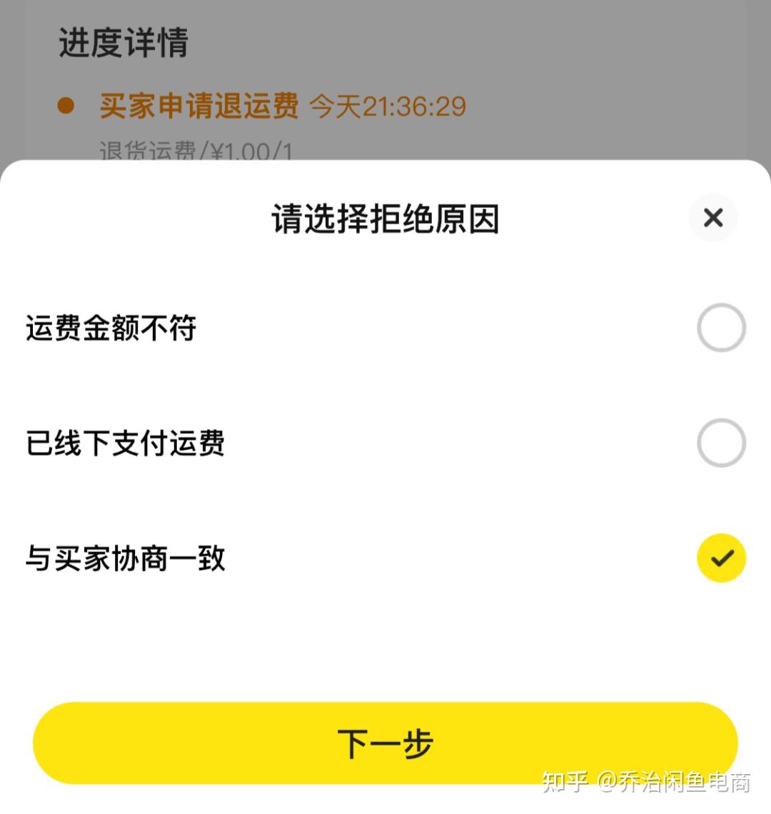 闲鱼买家恶意退货能让对方补偿运费吗