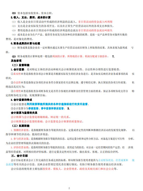 会计考试报名_会计初级职称考试报名条件_会计报名考试