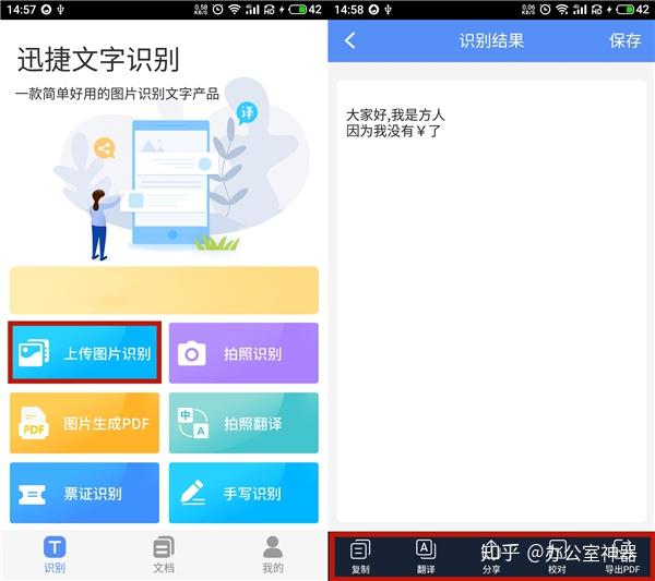 电脑,手机秒变扫描仪,我用这几款文字识别软件,轻松识别出图片中的