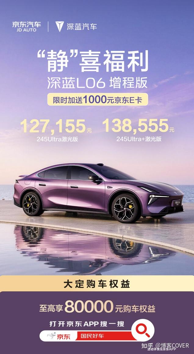 京东PLUS会员立省7000！深蓝L06把智驾增程轿车打到12万级