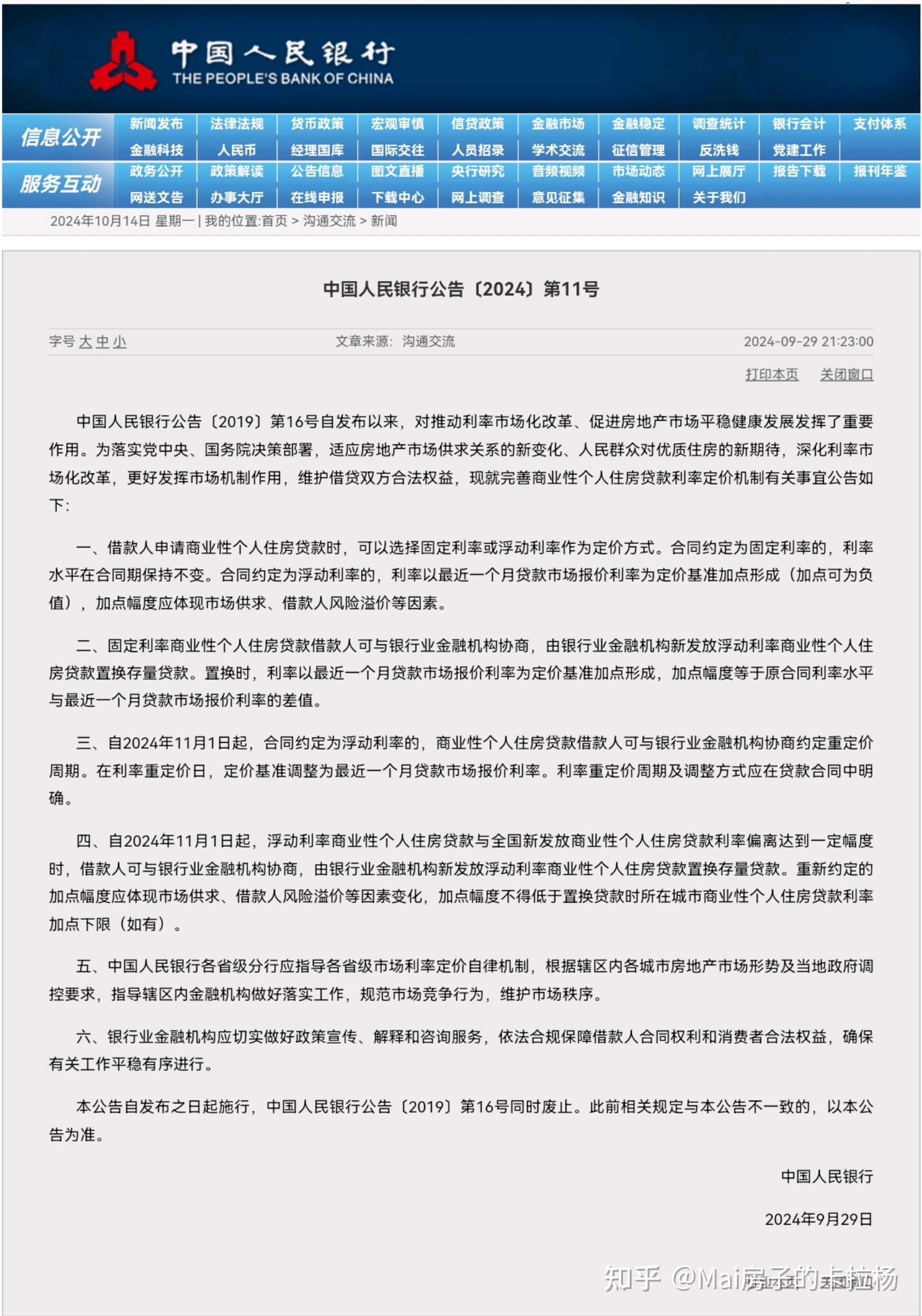 六大银行集体官宣！事关你的房贷（存量房贷利率） - 知乎