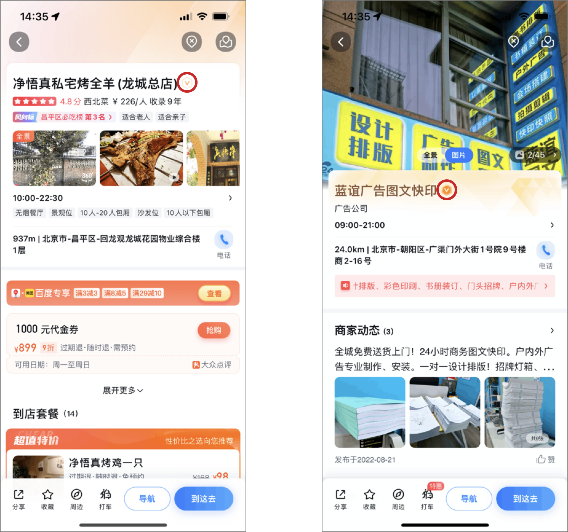 如何在地图上给店铺加V? - 知乎