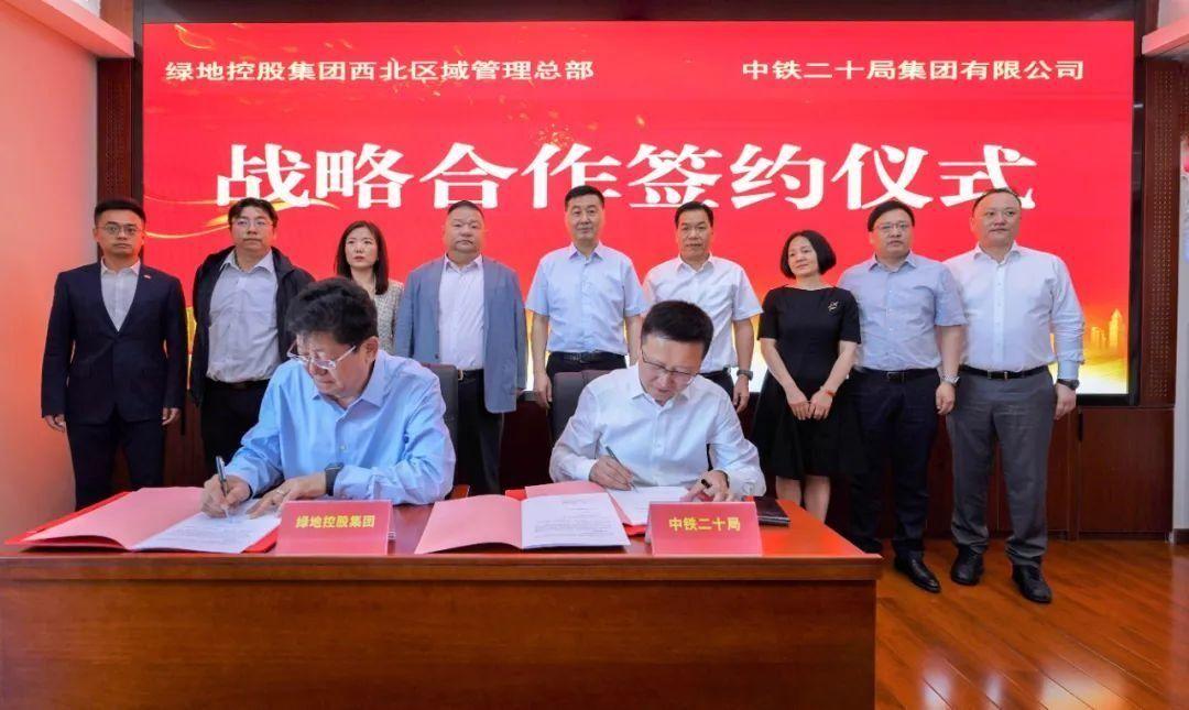中铁二十局与绿地控股集团西北区域管理总部签订战略合作协议