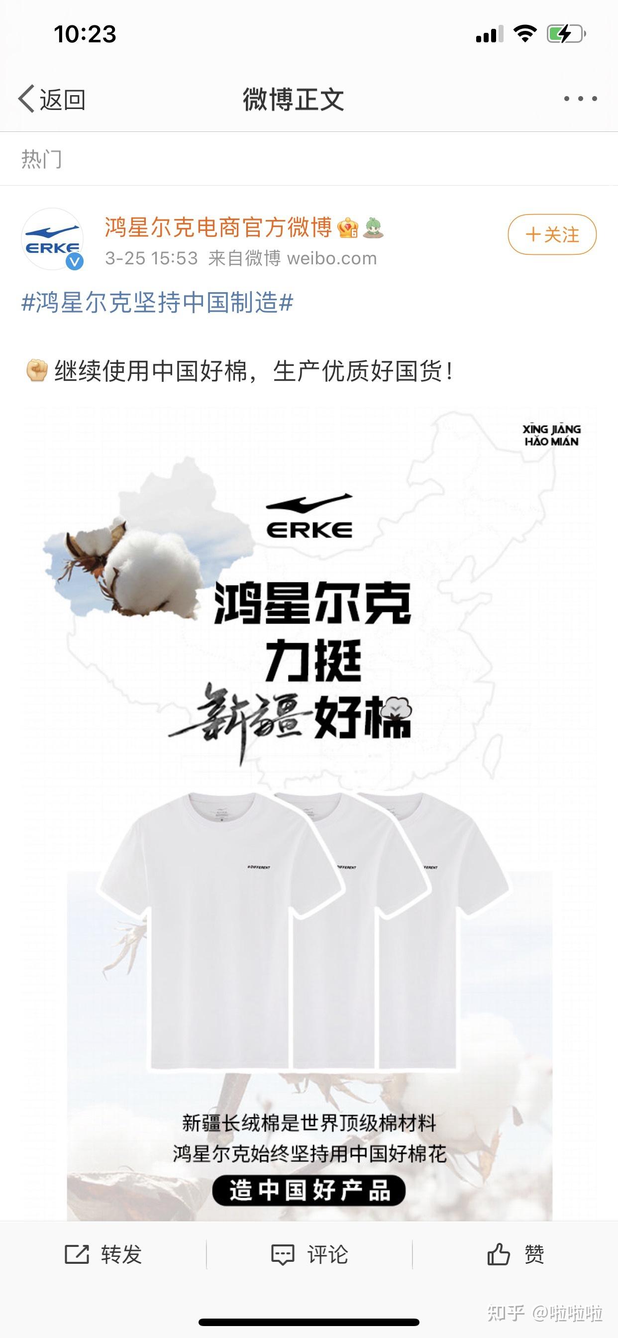 新疆棉事件中中国独资企业鸿星尔克的态度