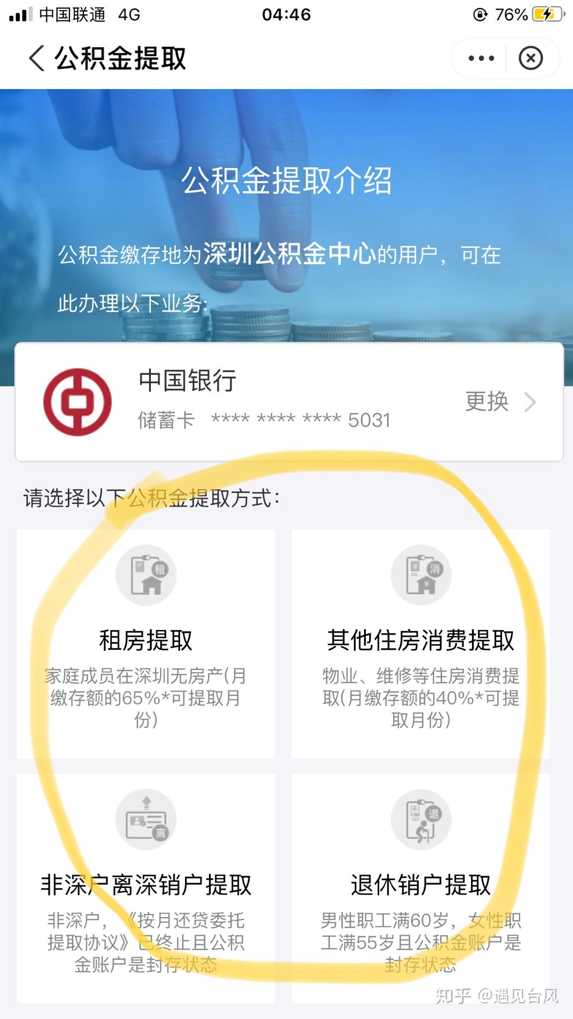 深圳公积金提取异常怎么办？