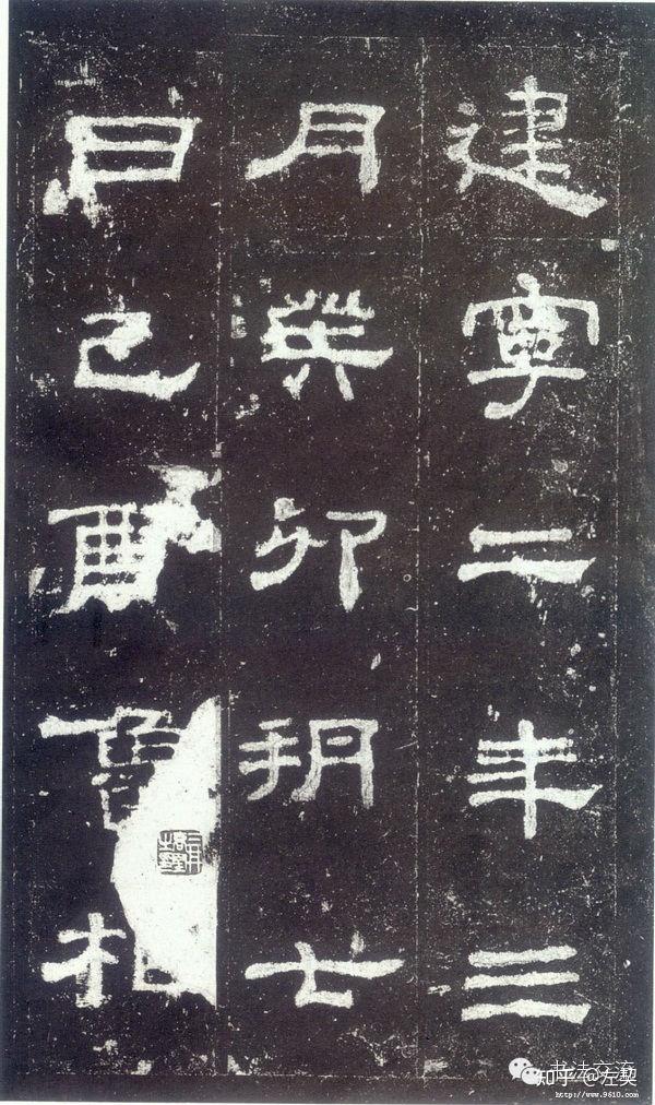 中国书法鉴赏之十九：史晨碑（汉隶经典之一） - 知乎