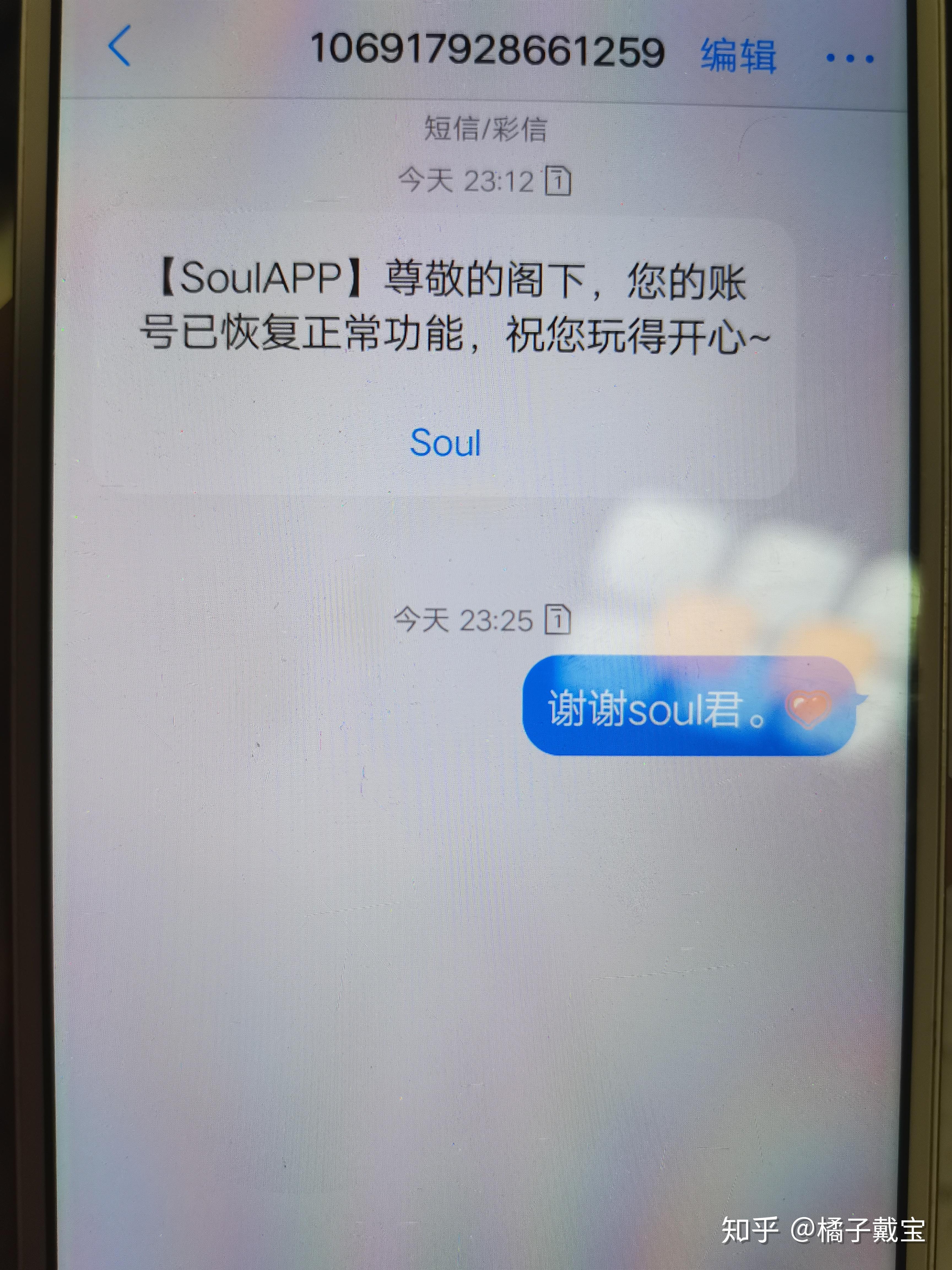 怎么解封soul号