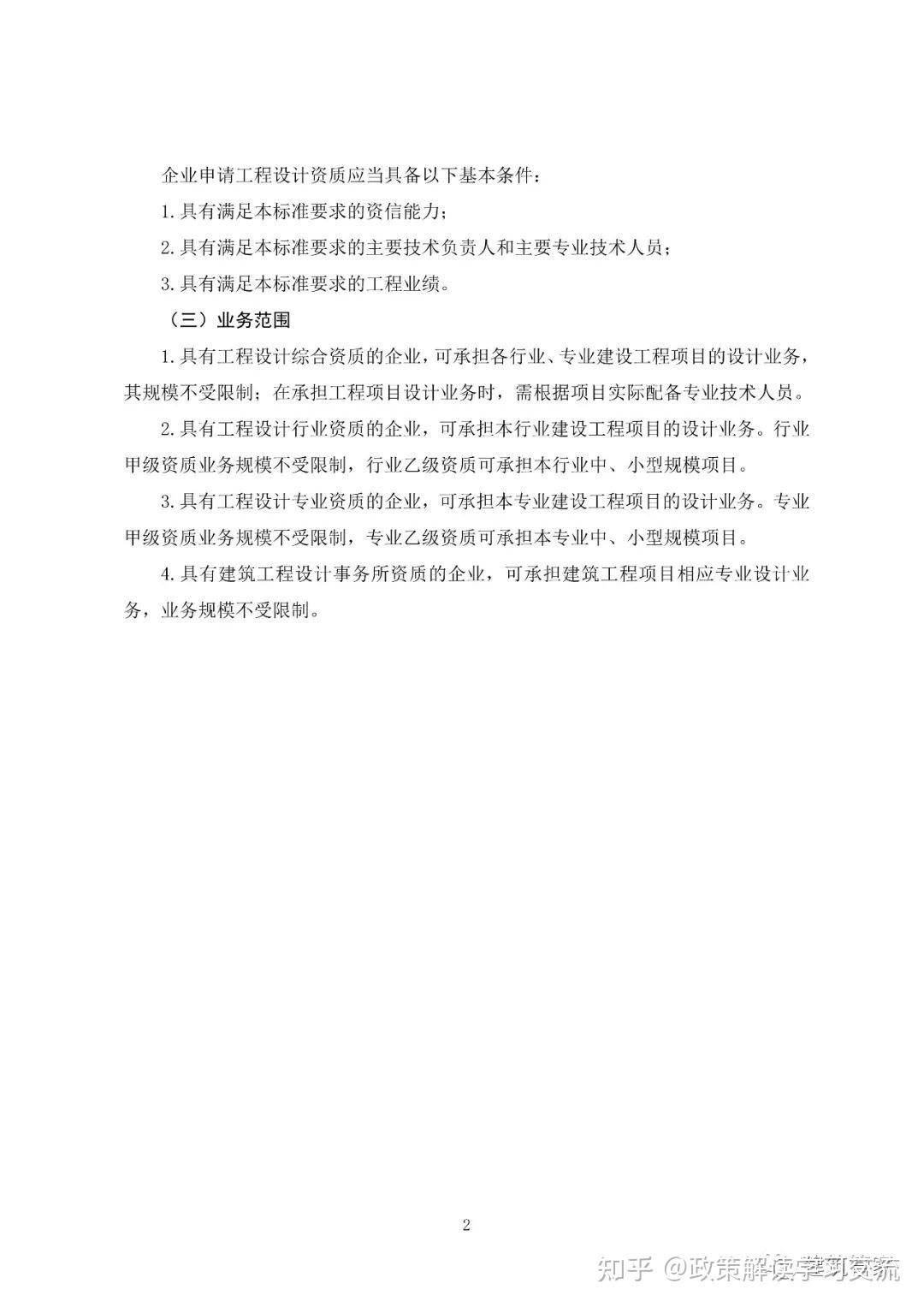 资质大变革!刚刚住建部官网正式发布新版《建筑业企业资质标准》意见稿,施工/设计/监理/勘察正式迎来大变