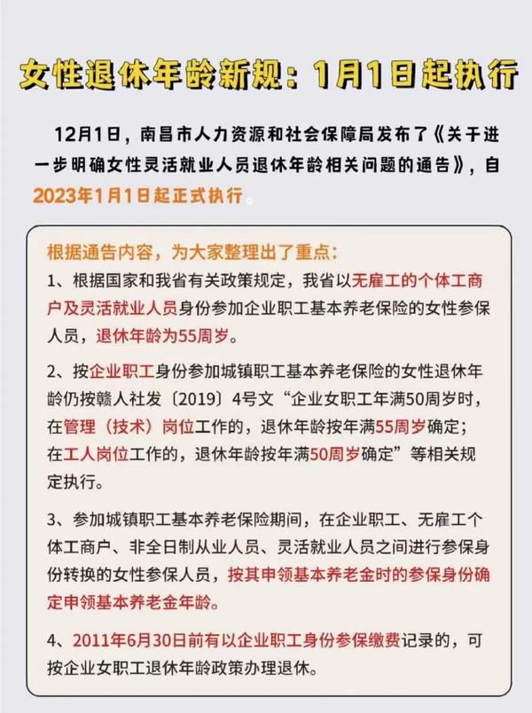 最新女性退休年龄规定来了!1月1日已经开始执行