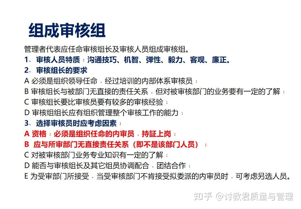 体系内审培训 | 审核员审核应对技巧 - 知乎