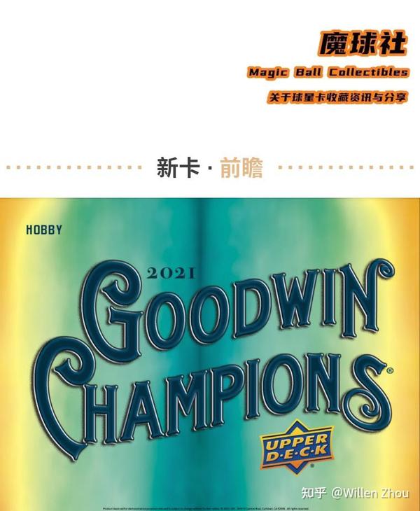 UD这次玩开花了:2021 Upper Deck Goodwin Champions - 知乎