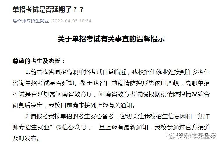 2022河南高職單招考試推遲!這些學校最新發布通知 - 知乎