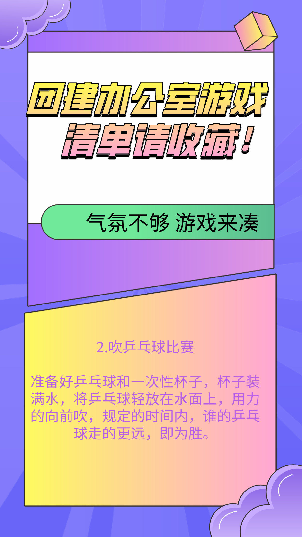 团建聚会轰趴办公室解乏小游戏清单HR快收藏! - 知乎