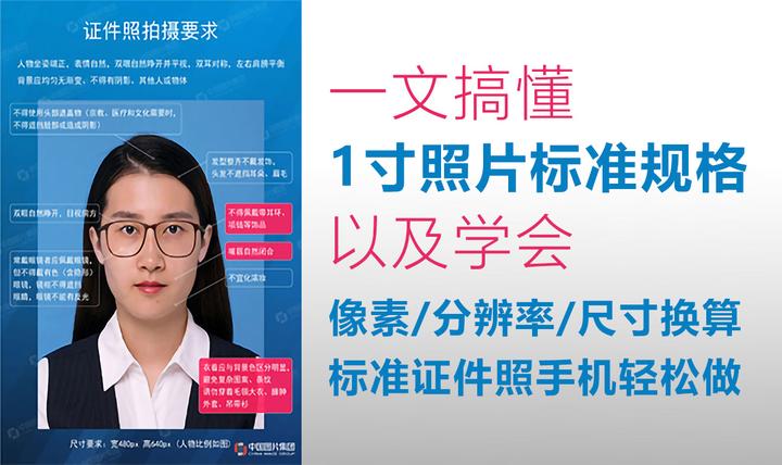 权威解读1寸照片尺寸国际标准 附手机制作教程和换算器 知乎