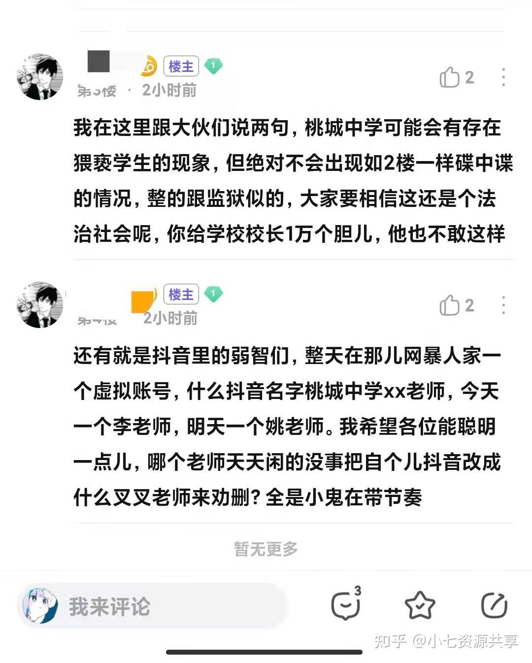 河北桃城中学事件图片