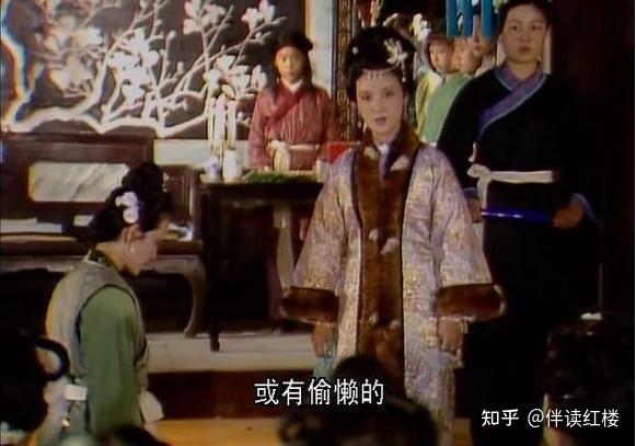 王熙凤为什么协理宁国府这么得心应手? - 知乎
