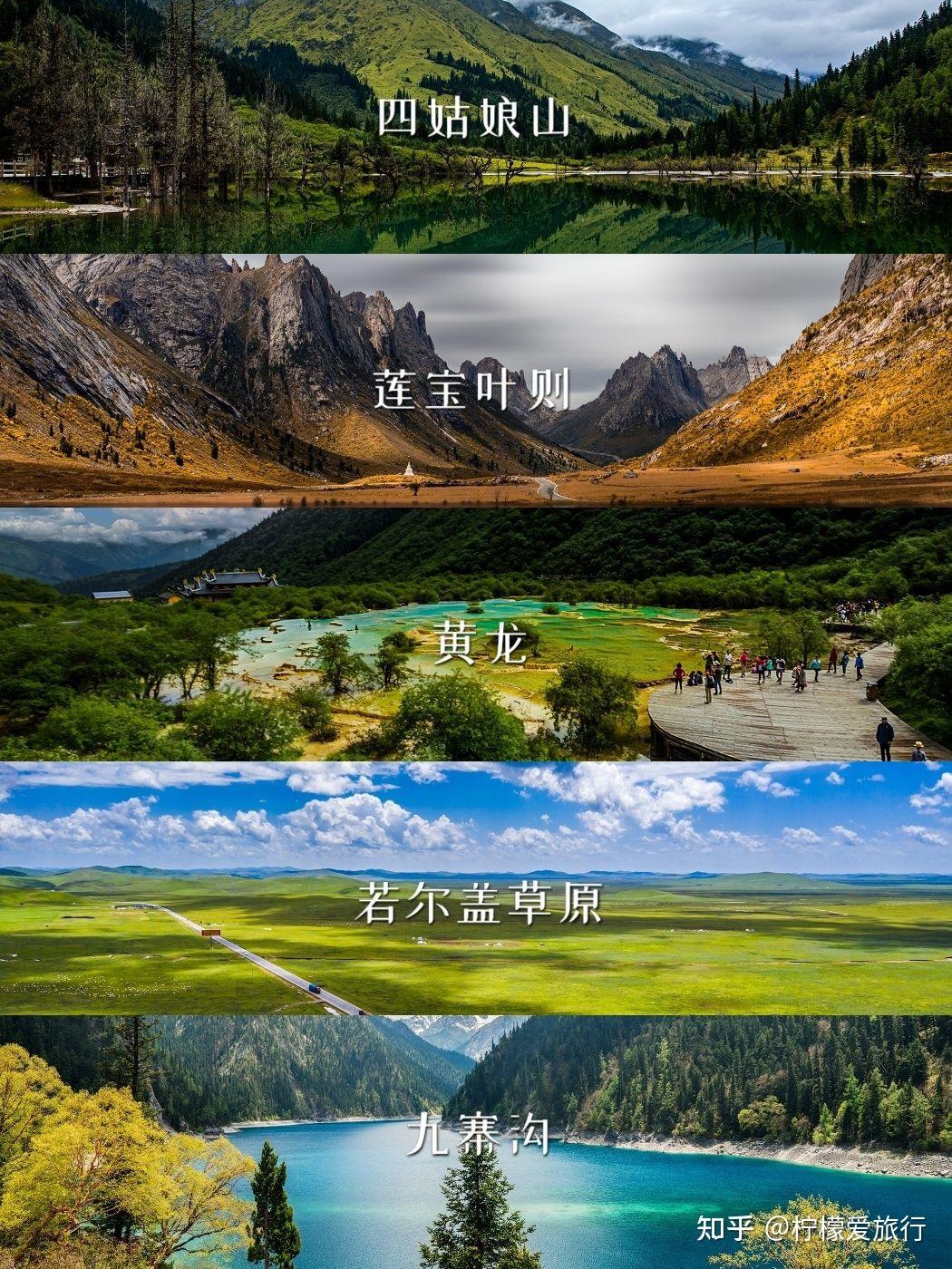 五一出行川西旅遊景點推薦