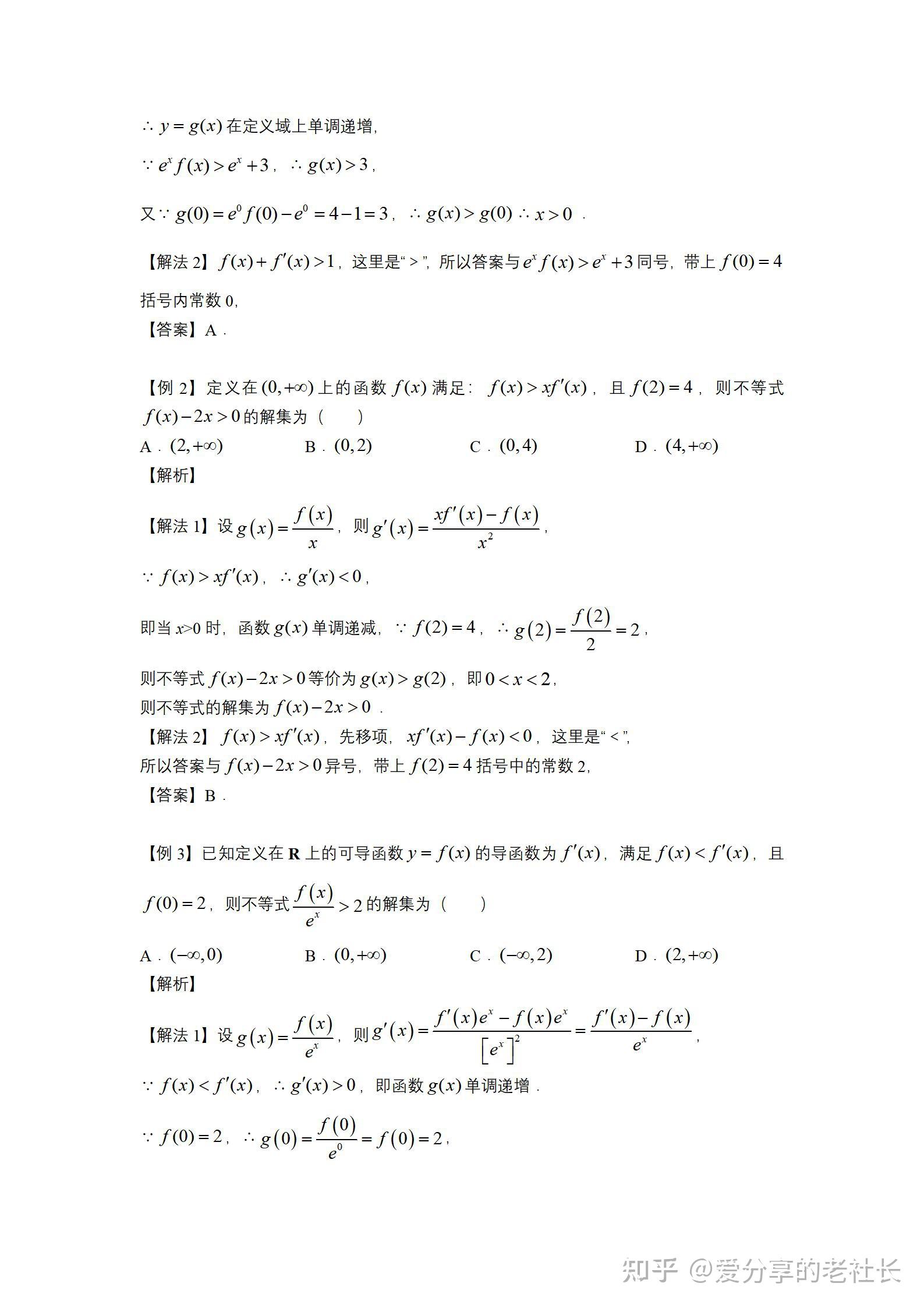 高中数学——导数24种解题技巧,含详细解析 - 知乎