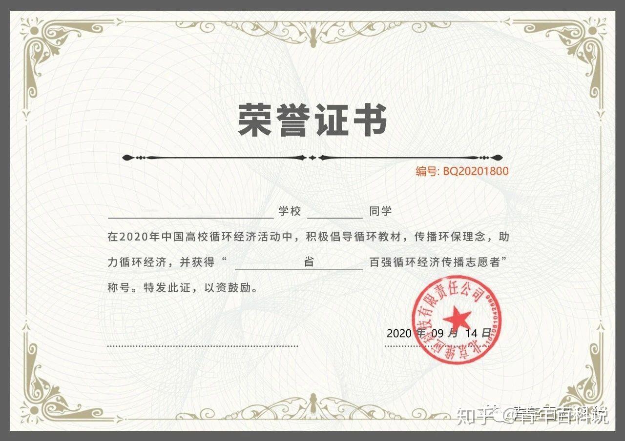 参赛答题拿证书—全国大学生知识竞赛荣誉证书 - 知乎
