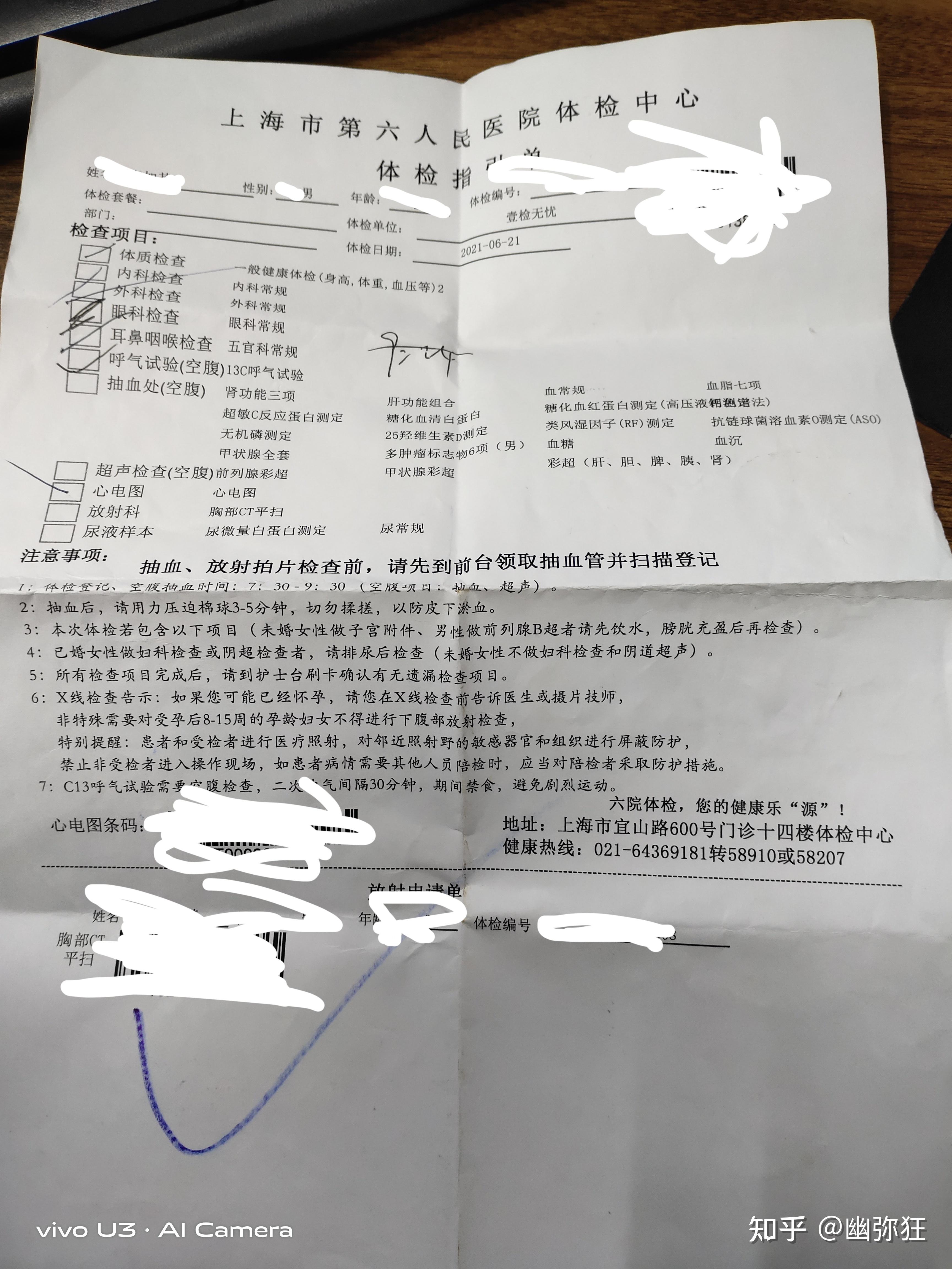 上海第六人民医院体检记录 - 知乎