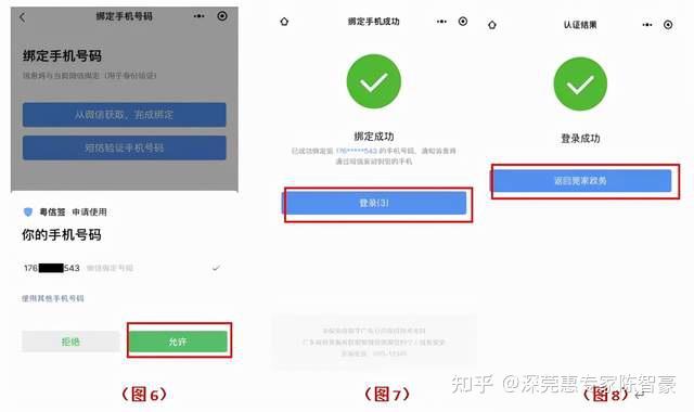 东莞政务短信如何取消绑定手机号 东莞政务短信如何取消绑定手机号