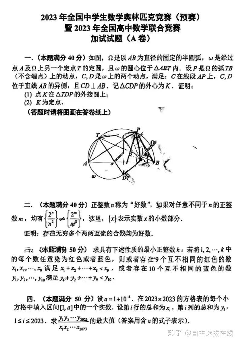 2023年全国高中数学联赛试题答案及评分标准