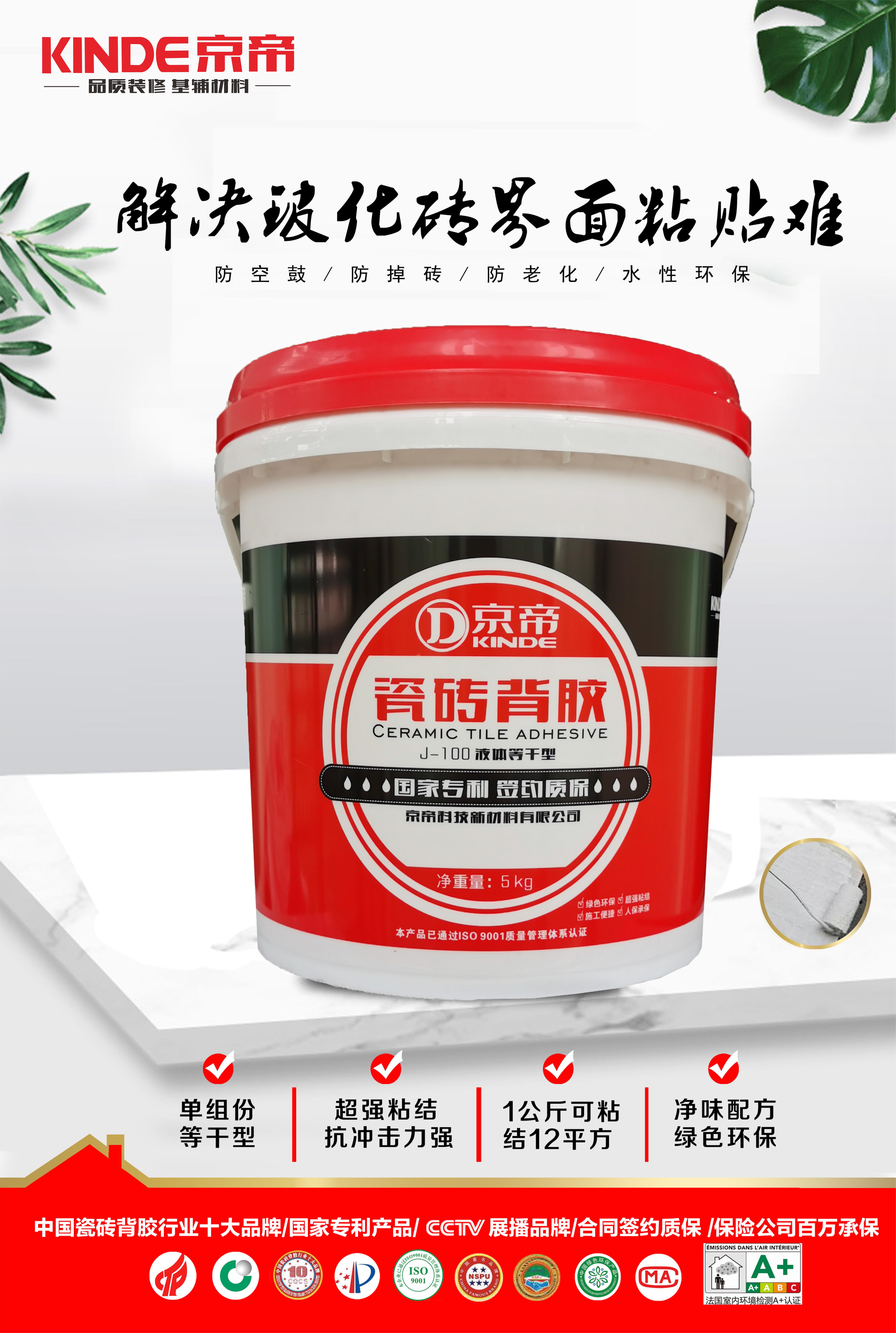 从源头告别瓷砖空鼓掉砖,京帝瓷砖背胶到底有多神奇