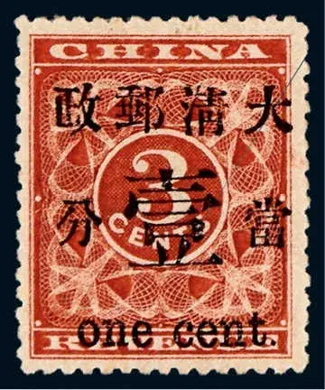 旧中国切手　1897年紅印花票 大清郵政 當壹分 未使用 旧中国切手 1897年紅印花票 大清郵政 當壹分 未使用