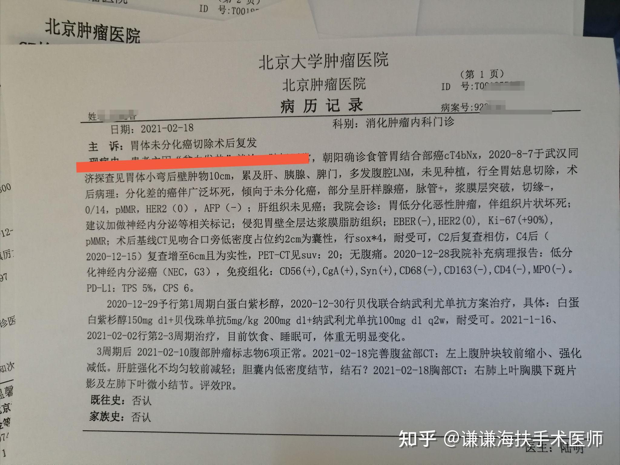 胃癌确诊病例图片