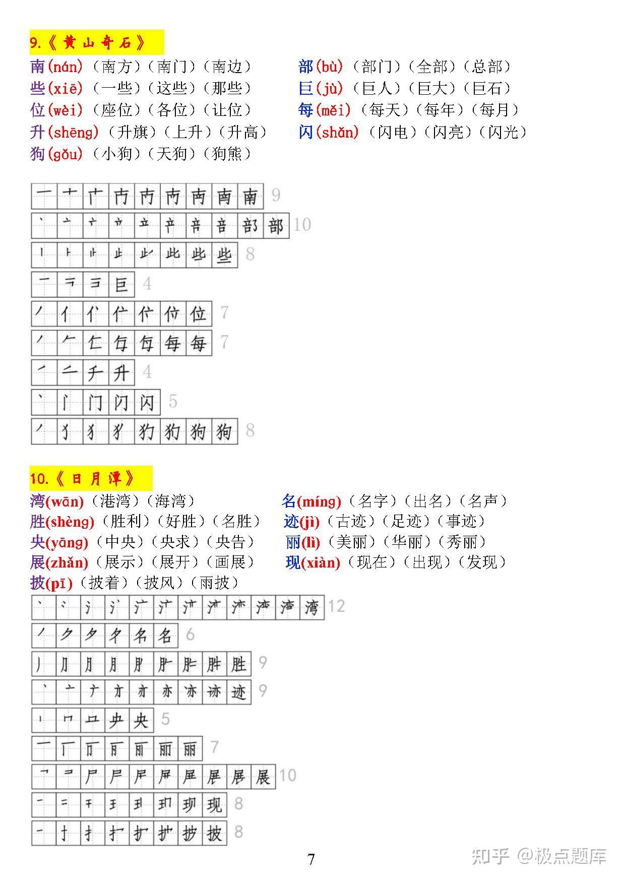 一升二暑假预习作业,二年级语文上册每一课的生字拼音、笔顺及组词,有电子版 - 知乎