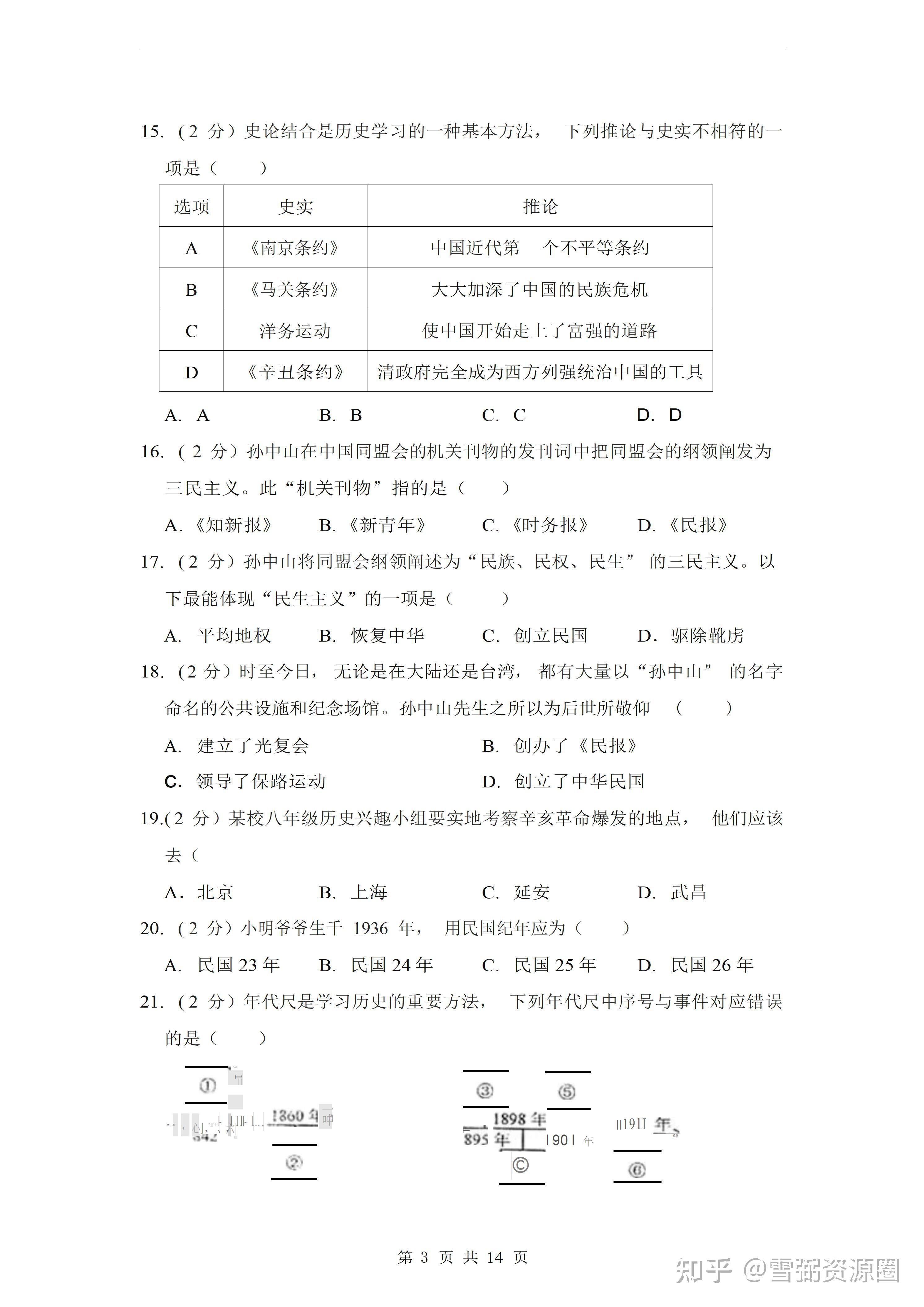 2023年人教版初中历史八年级上册期中考试卷 答案