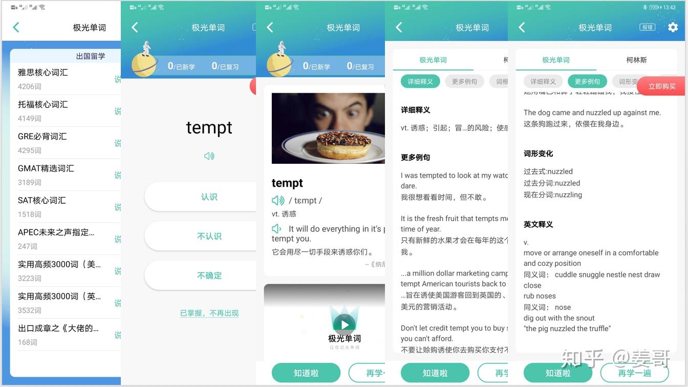 能用的背单词app,屈指可数