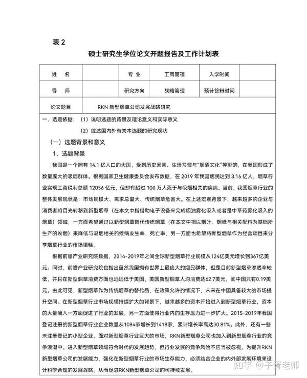 论文开题报告写作技巧及万用模板,需要的可以看看 - 知乎